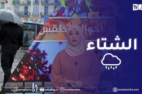 أحوال الطقس / إضطراب جوي مساء اليوم .. التفاصيل