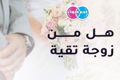 ذات أصل وأخلاق كل ما يطلب صاحب هذا العرض