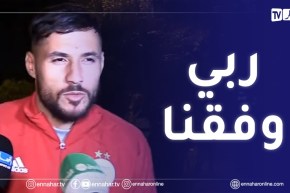 بلايلي: الحمد لله على الفوز.. “نبغي نفرح الشعب ونمتعهم”