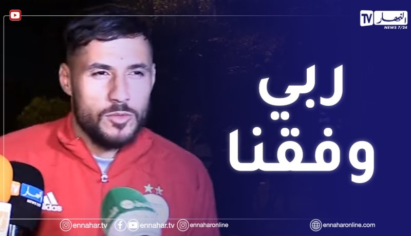بلايلي: الحمد لله على الفوز.. “نبغي نفرح الشعب ونمتعهم”