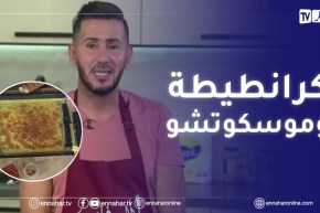 آلو فارس/ ولاأطيب .. كرانطيطة وموسكوتشو بجوز الهند