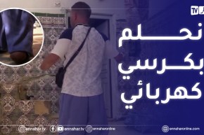 حليم عبو..قصة عزيمة شاب فقد أطرافه الأربعة بصعقة كهربائية