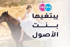 من تكون الرفيقة ليتيم يحلم بتكوين أسرة مترابطة