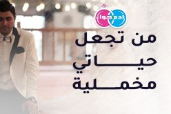 من تكون لصاحب هذا العرض رفيقة طيبة يشق إلى جانبها الطريق