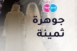 شابة مفعمة بالحياة فمن يظفر بها وتكون له خير متاع في الدنيا