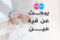 من تصون قلب رجل في الخمسين..