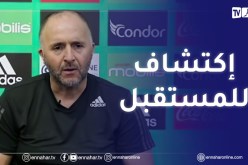 بلماضي: كأس العرب فرصة لإكتشاف اللاعبين الذين ينشطون في الدوري المحلي