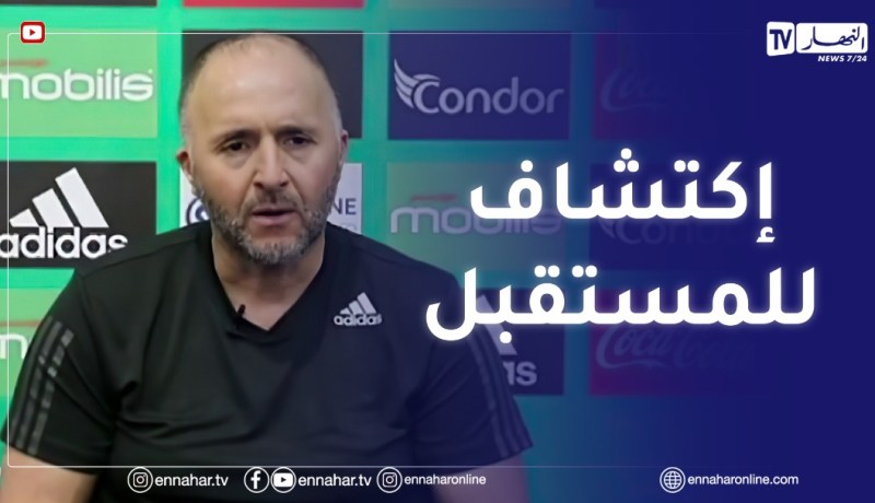بلماضي: كأس العرب فرصة لإكتشاف اللاعبين الذين ينشطون في الدوري المحلي