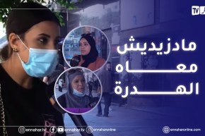 صريح جدا: المرأة والرجل العصبي..لازم تساعفو وتعطيلو قيمة ماشي تبهدلو