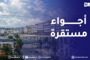 طقس مستقر أمطار متفرقة وتراجع في درجات الحرارة طيلة الأسبوع القادم