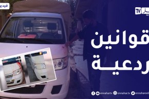 أمن: الإعــ.تداء على المركبات ظاهرة أضحت تستدعي قوانين صارمة لكبحها