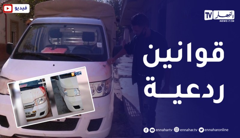 أمن: الإعــ.تداء على المركبات ظاهرة أضحت تستدعي قوانين صارمة لكبحها