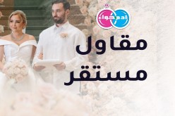 وعده لك أن يكون لك نعم الزوج ما بقي من العمر