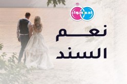 من تكون لي نعم السند إلى الأبد وأنا المقتدر الحنون