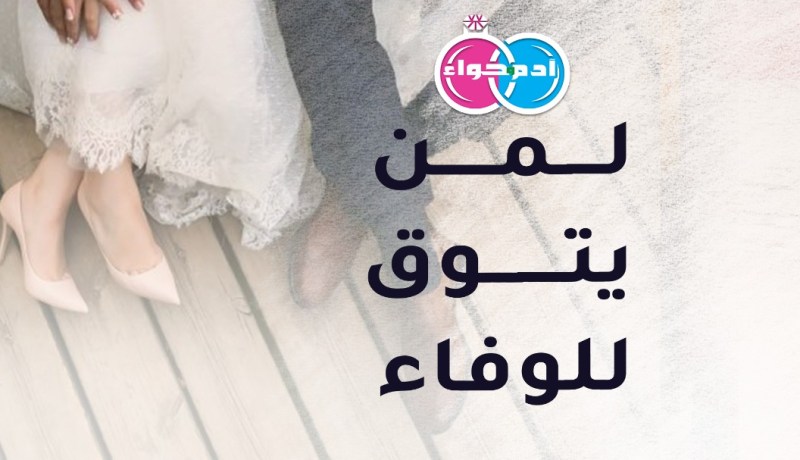 زوج يحتويني بالأمان هو أكثر ما يهمني الآن