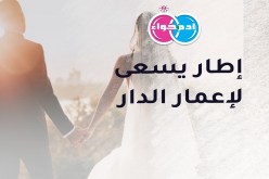 زوجة ثانية تمنحني الذرية أكفل لها حياة هنية