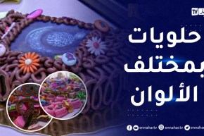 بعيدا عن الألعاب النارية..حلويات وديكورات خاصة للإحتفال بالمولد النبوي