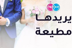 من تكون لي نعم الزوجة وتزرع في قلبي مودة