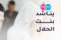متزوج من الوسط يناشد بنت الحلال التي تضمن له سكينة الروح