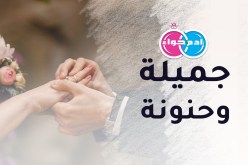 أريد حياة جميلة وأياما أصيلة