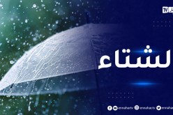 أحوال الطقس/ أمطار مرتقبة يوم الجمعة..التفاصيل