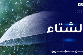 أحوال الطقس/ أمطار مرتقبة يوم الجمعة..التفاصيل