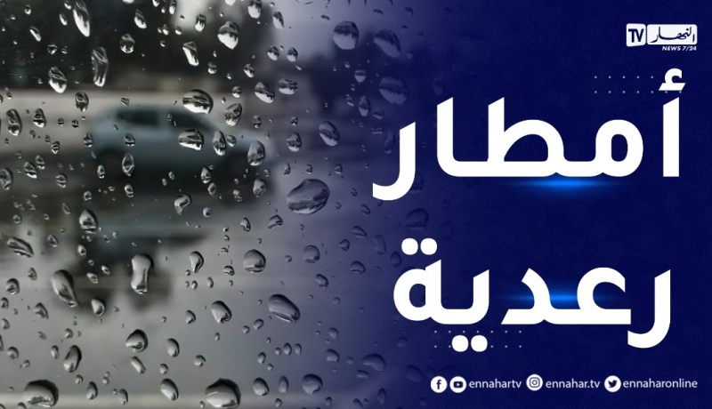 أحوال الطقس / أمطار رعدية على المناطق الشمالية..التفاصيل