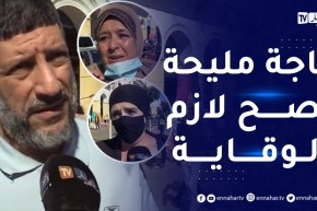 صريح جدا: رفع الحجر الصحي عبر كامل التراب الوطني.. بعيون الجزائريين