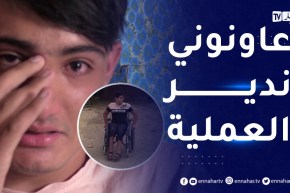 برج بوعريريج: وائل..حلمه المشي واكمال دراسته