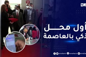 بهدف تطوير إستراتيجيتها الرقمية.. شركة أوريدو تفتح أول محل ذكي بالعاصمة