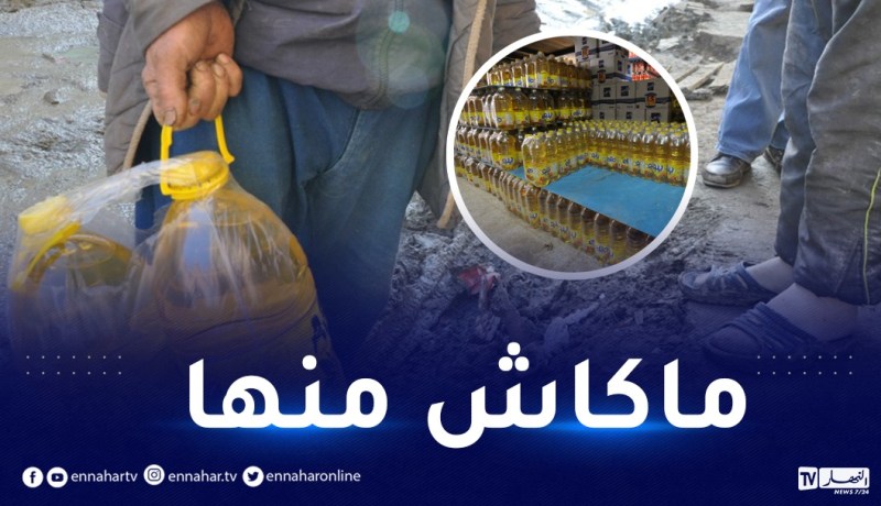 إشاعة ندرة مادة الزيت التي تشهدها عدة مناطق مفتعلة