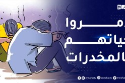 شباب في مقتبل العمر دمروا حياتهم بتعاطي المخـ.درات والمهـ.لوسات.. انصحيهم