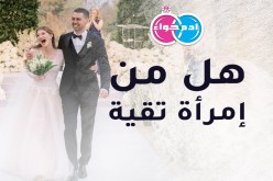 من تقبل التعدد إلى جانب صاحب هذا العرض