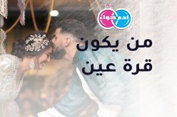 عروس من جيجل تحمل معها الكثير والكثير..