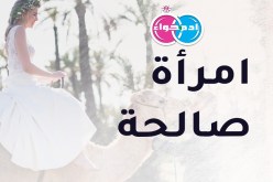 من تضع يدها بيدي ونحقق الرجاء ونقترن على سنة الرسول الهادي