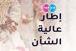 سأكون خير متاع لك في الدنيا.. وحبيبة أغمر قلبك ودا ومحبة