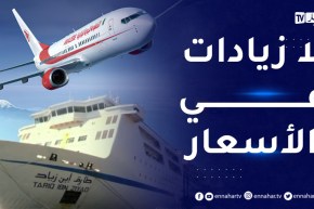 عودة الرحلات البحرية ومضاعفة عدد الجوية ..لا تعويض ولا زيادات في الأسعار
