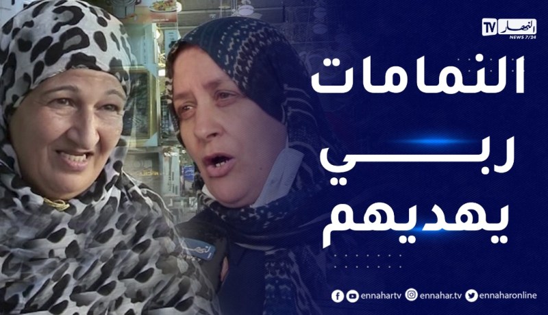صريح جدا / الغيبة والنميمة عند الجزائريات .. فتنتان تنخر المجتمع