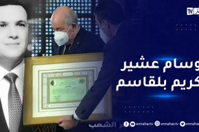 الرئيس تبون يسدي وسام من مصف استحقاق بدرجة “عشير” بعد الوفاة للإعلامي الراحل كريم بوسالم