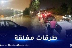 هذه الطرقات مغلقة بسبب إرتفاع منسوب المياه