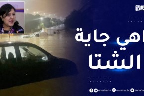 هوارية بن رقطة: اضطراب جوي وهواء بارد قادم من أوروبا نحو المناطق الوسطى والشرقية ابتداء من الأربعاء