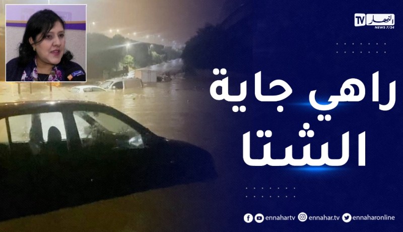 هوارية بن رقطة: اضطراب جوي وهواء بارد قادم من أوروبا نحو المناطق الوسطى والشرقية ابتداء من الأربعاء