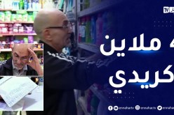 دفتر الكريدي يحول التاجر من دائن إلى مدين