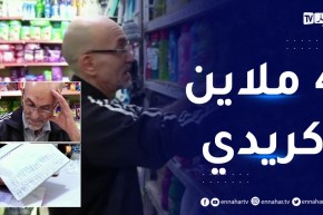 دفتر الكريدي يحول التاجر من دائن إلى مدين