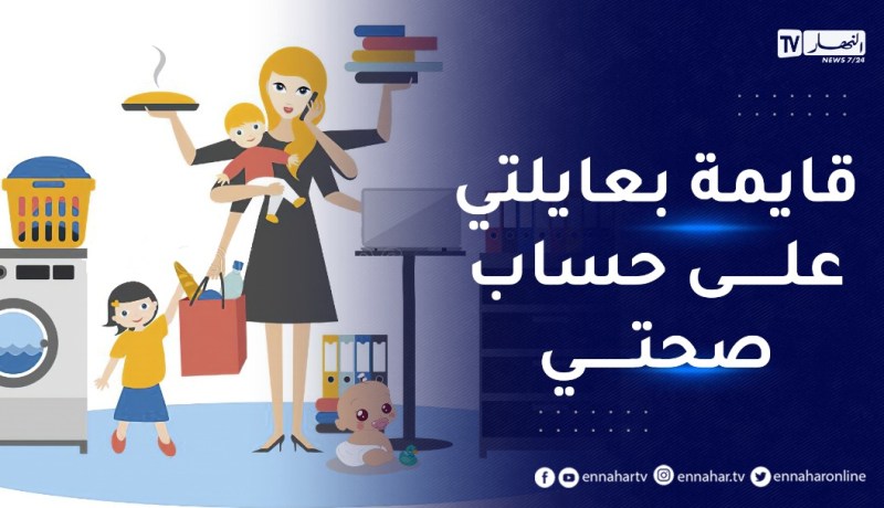 أنا أم عندي مسؤوليات كبيرة وفي بعض الأحيان أرغب في الإستسلام من شدة التعب.. ماذا أفعل؟