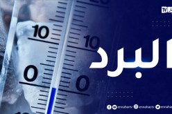 الأرصاد الجوية: تراجع في درجات الحرارة على المناطق الداخلية