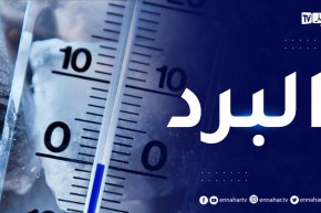 الأرصاد الجوية: تراجع في درجات الحرارة على المناطق الداخلية