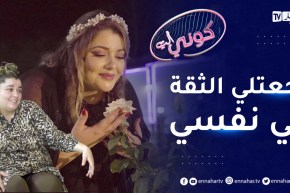 كوني أنت: مريم ..27 سنة تعاني من السمنة وتريد الإنجاب .. قررت التغيير فكان لها ذلك