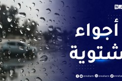وضعية جوية غير مستقرة بداية من مساء اليوم بهذه الولايات..التفاصيل