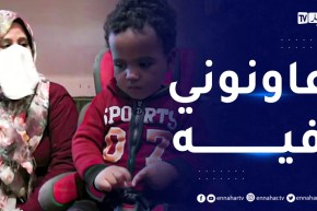 النعامة: عائلة الطفل إسلام ذو3 سنوات تناشد السلطات